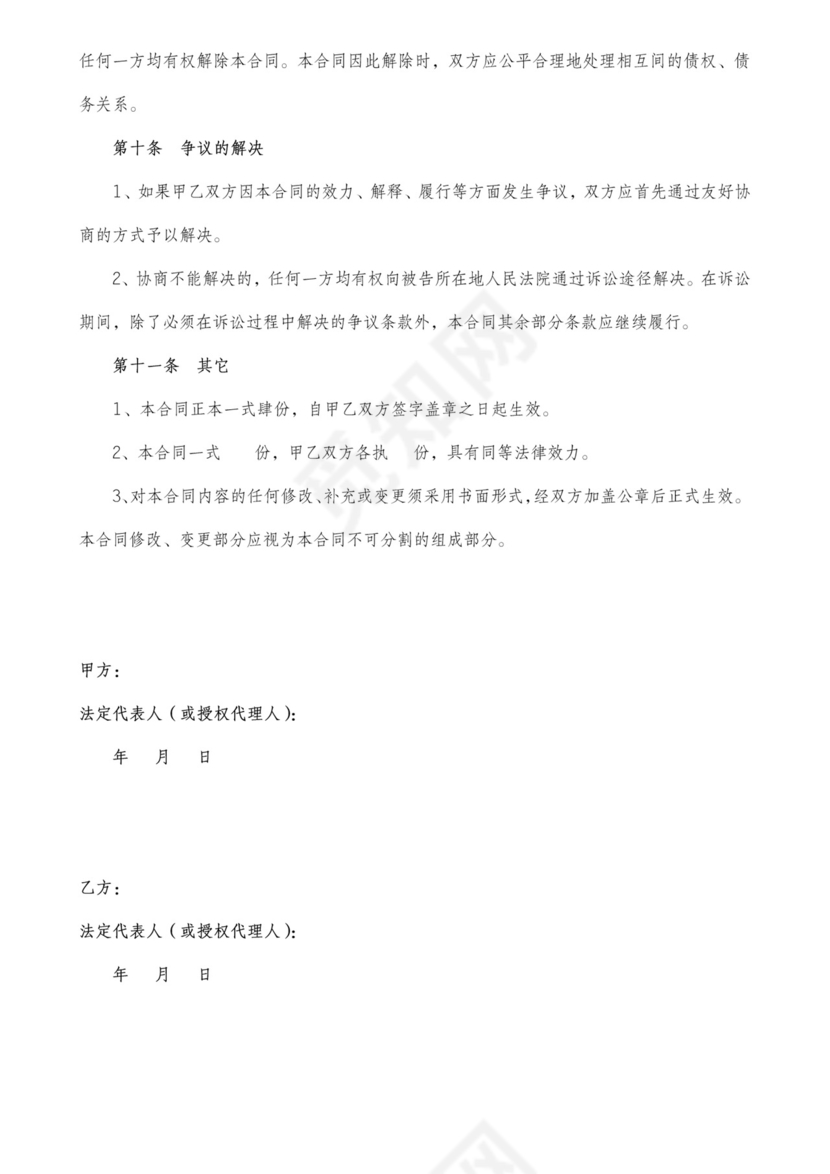 设备租赁合同范本书含不可抗力