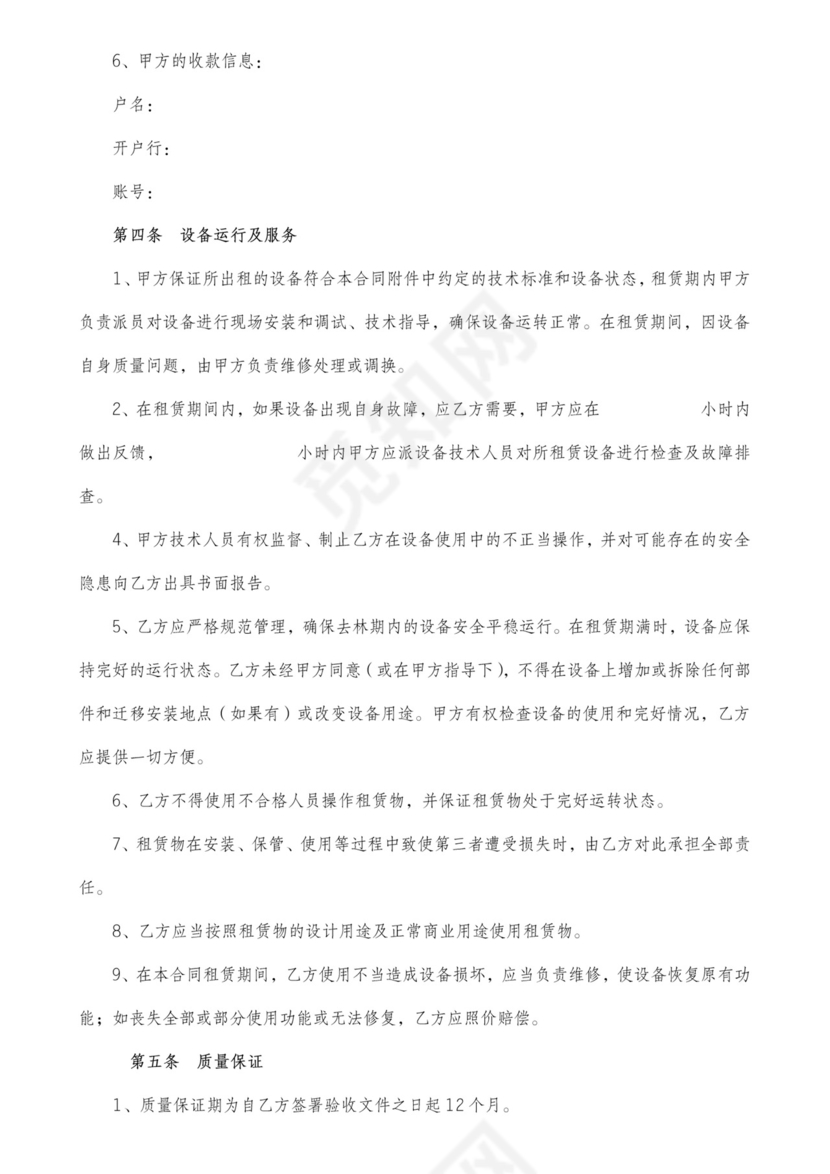 设备租赁合同范本书含不可抗力