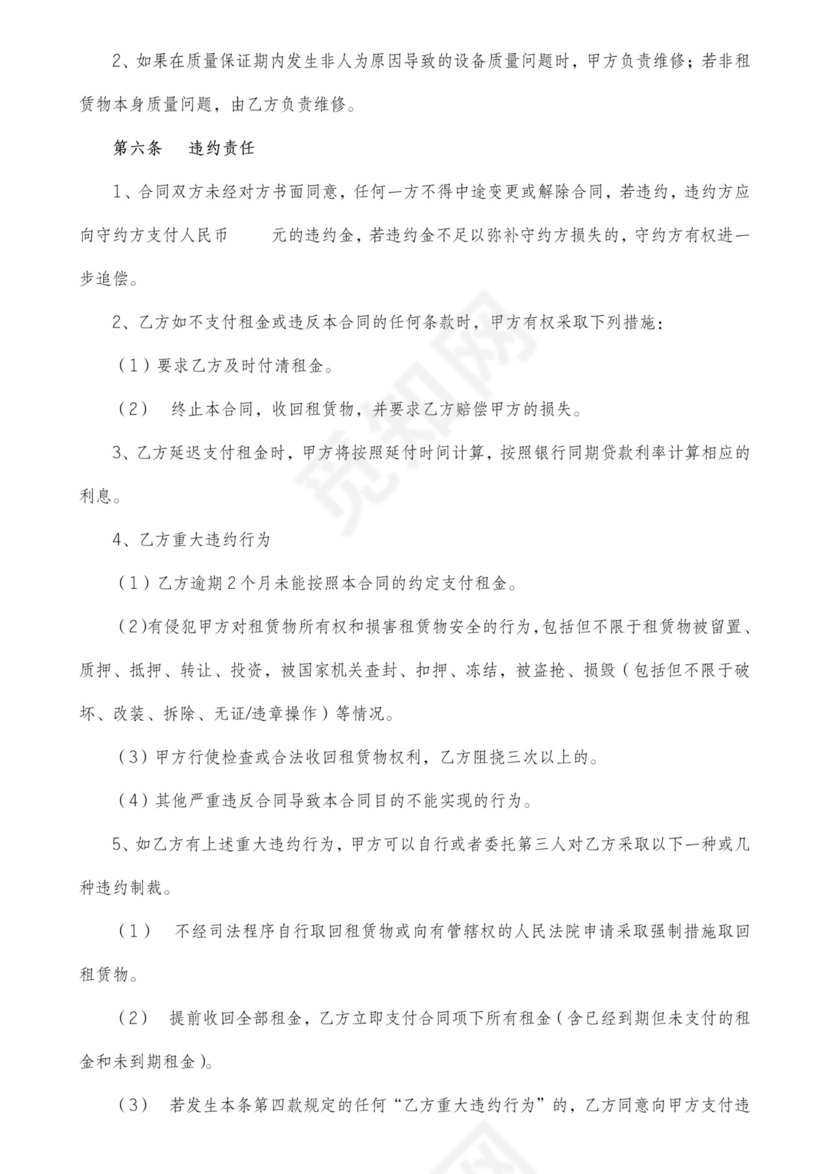 设备租赁合同范本书含不可抗力