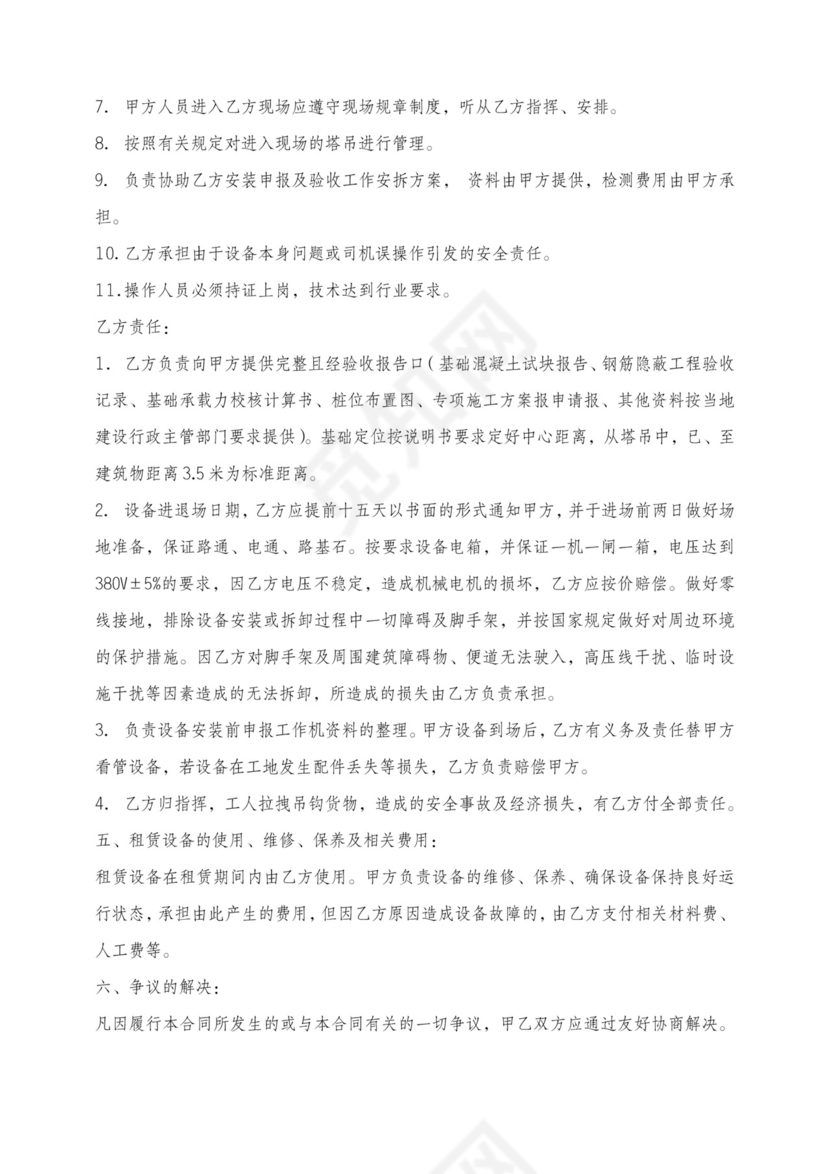 设备租赁合同协议书