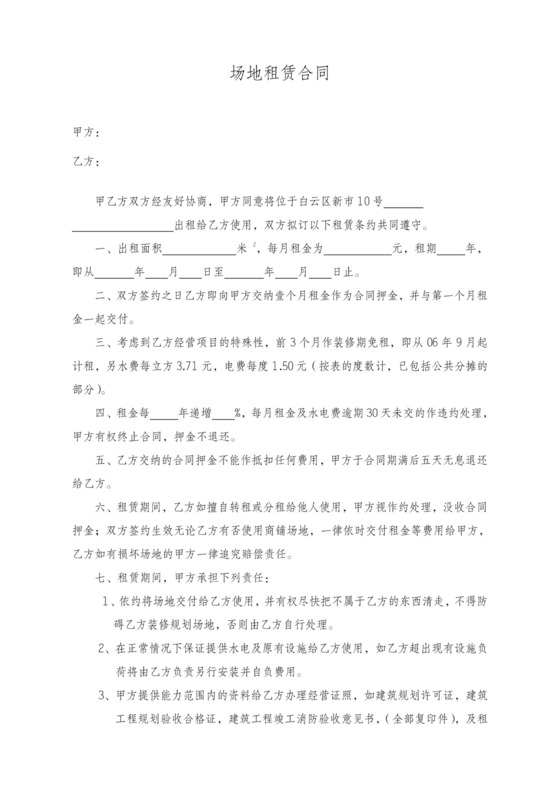 场地租赁合同协议书