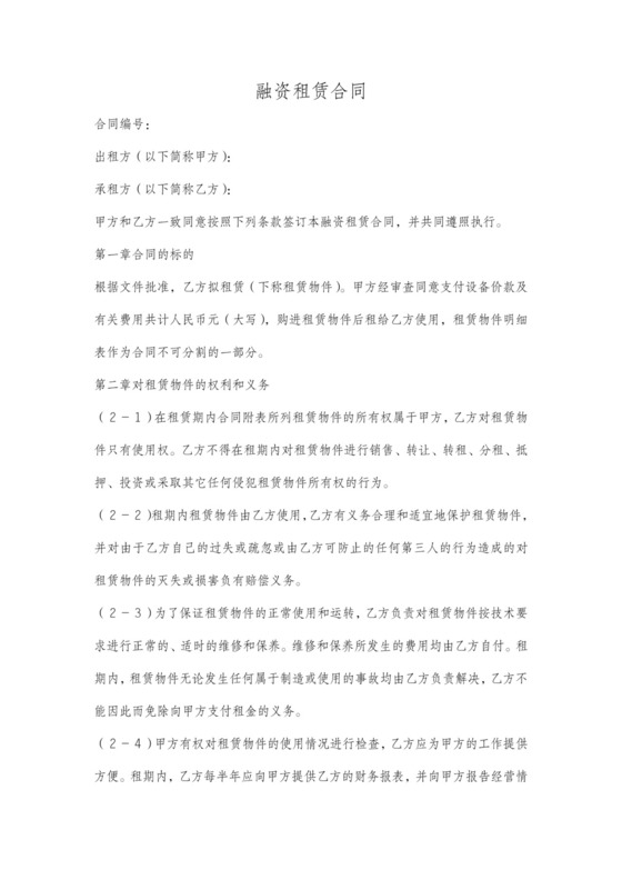 融资租赁合同范本