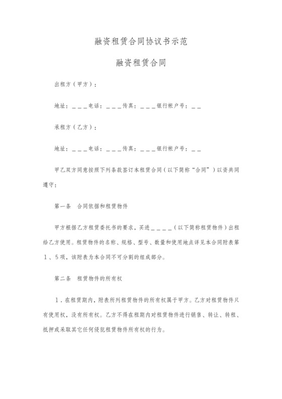 融资租赁合同含外币