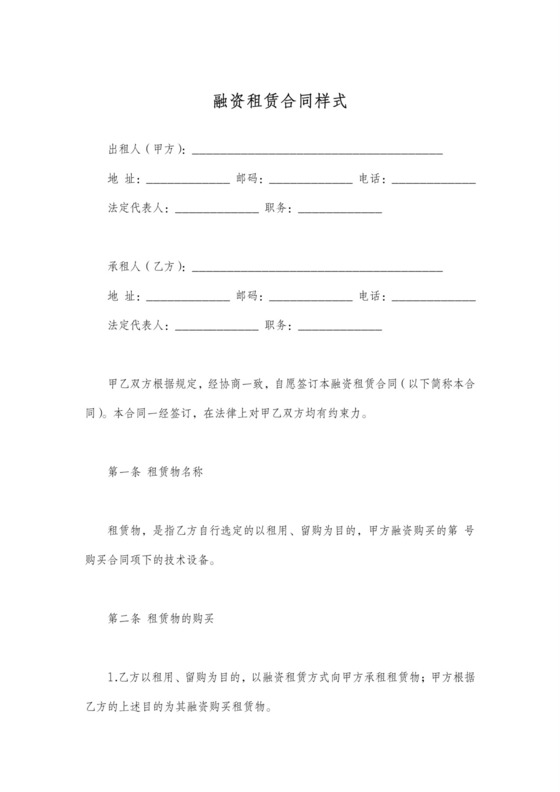 融资租赁合同协议书