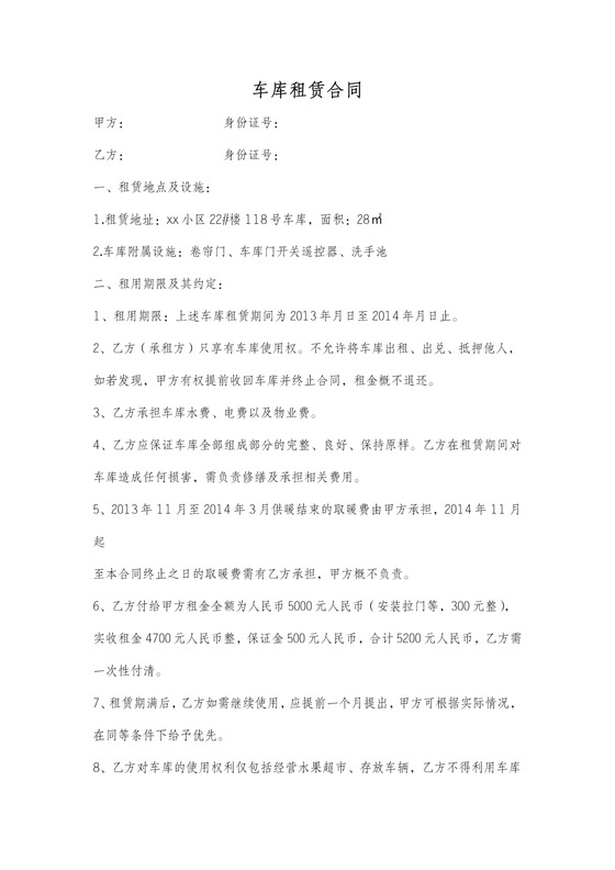 车库租赁合同书简易版范本