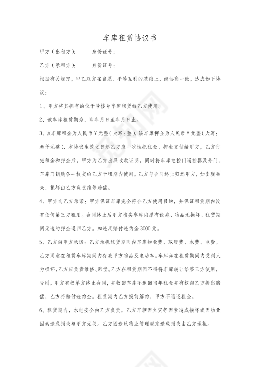 车库租赁合同书简易版
