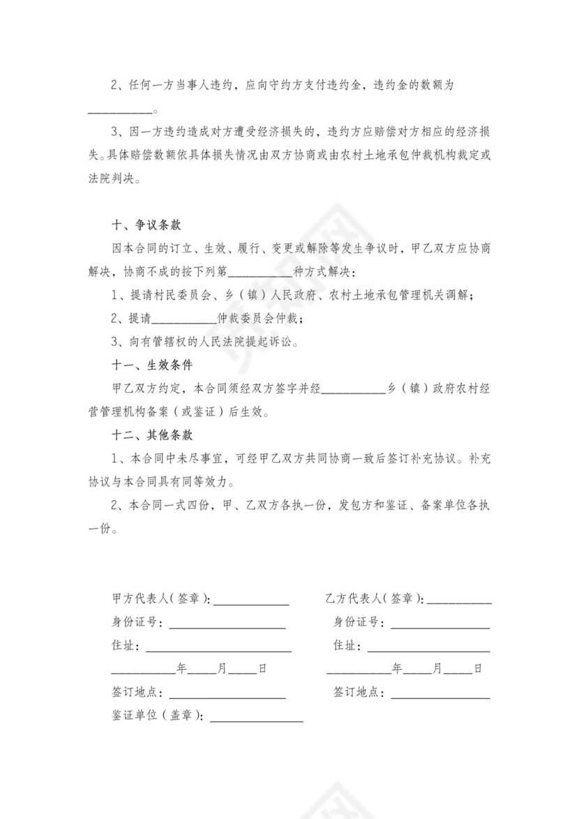 农村土地租赁合同范本