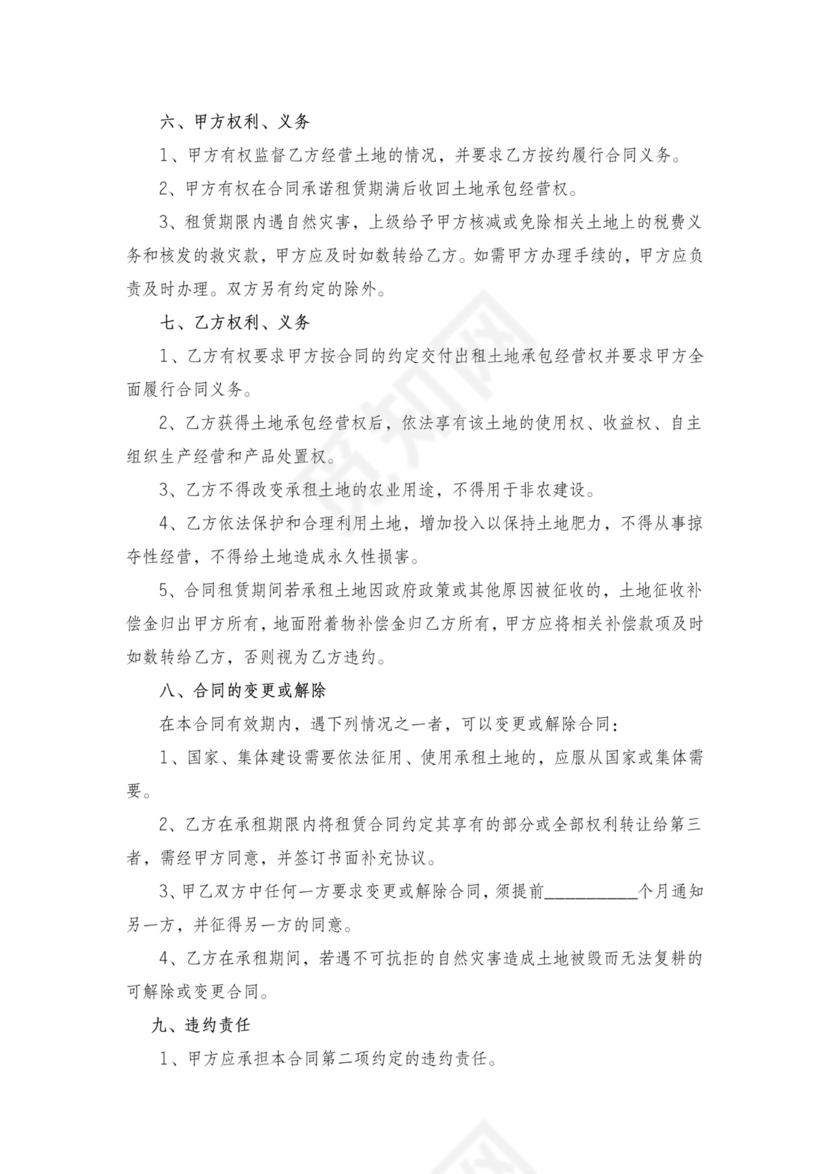 农村土地租赁合同范本