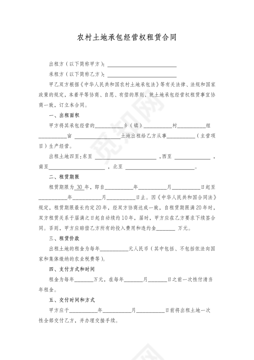 农村土地租赁合同范本