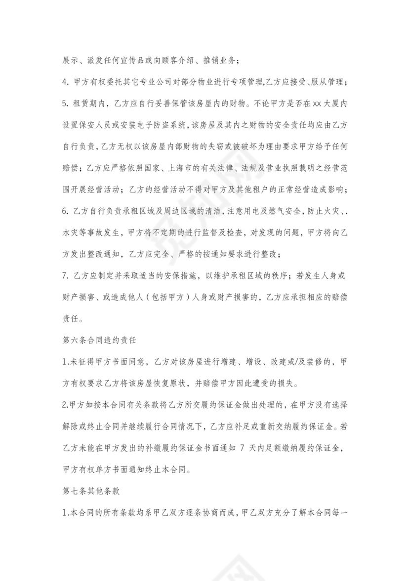 不定期租赁合同范本