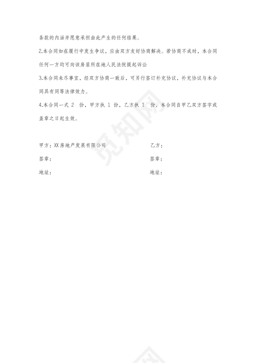 不定期租赁合同范本