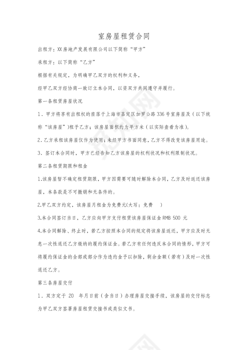 不定期租赁合同范本