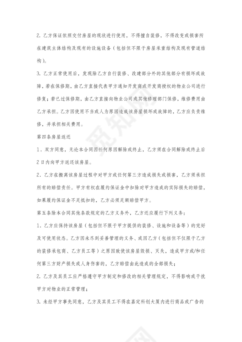 不定期租赁合同范本