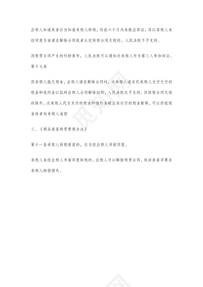 不定期无固定期限租赁合同范本