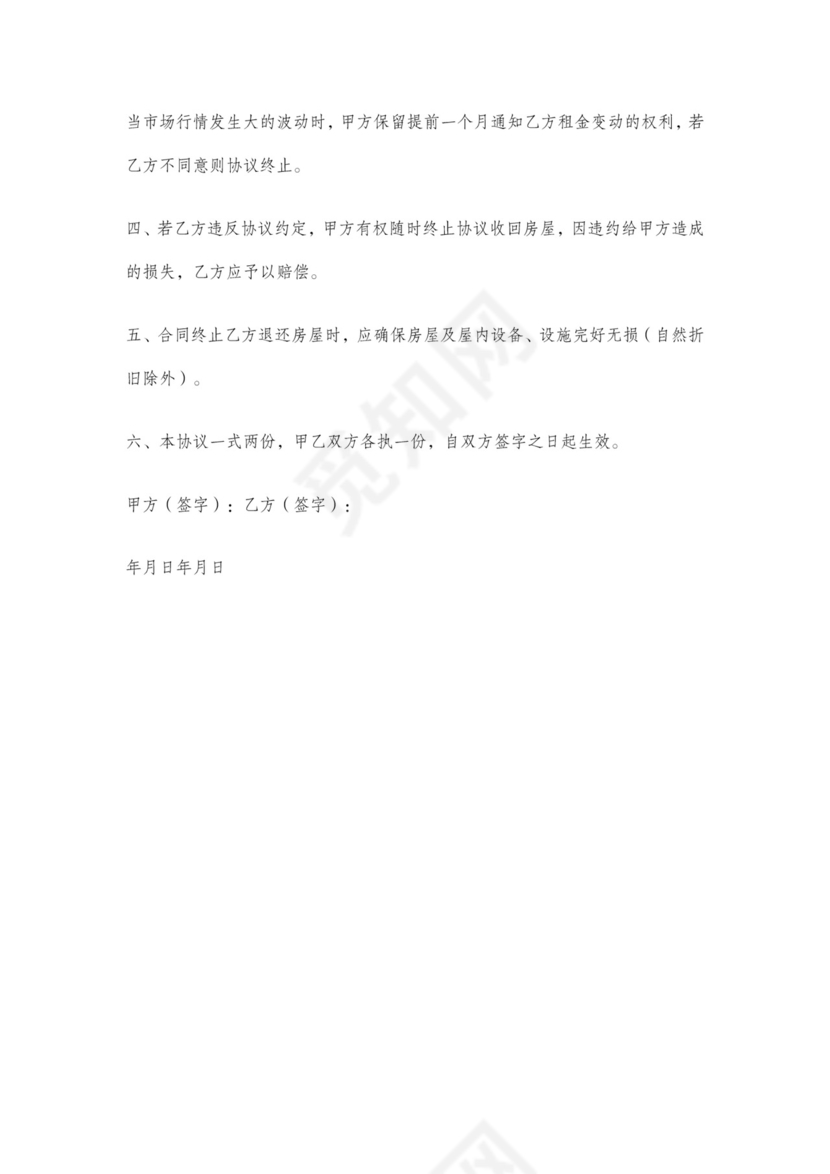 不定期无固定期限租赁合同范本