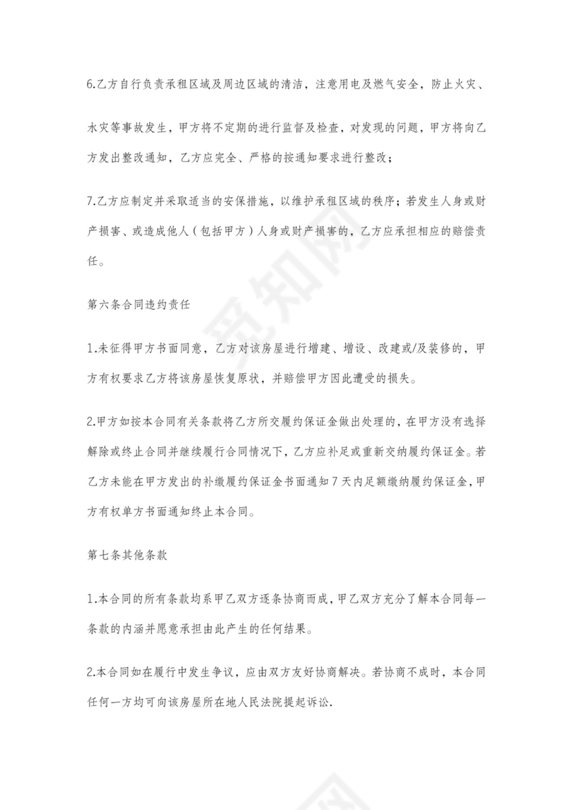 不定期无固定期限租赁合同范本