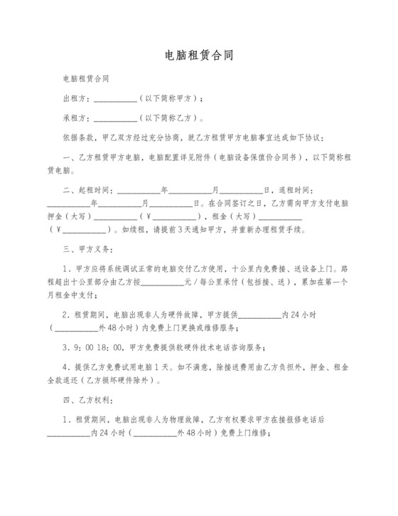 电脑租赁合同协议范本