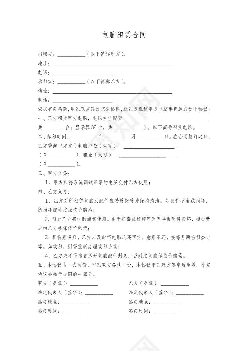 电脑租赁合同简易版