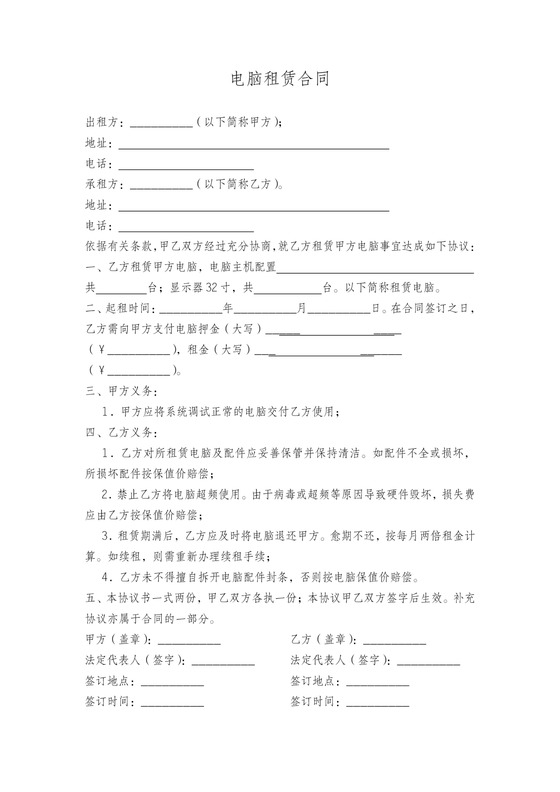 电脑租赁合同简易版