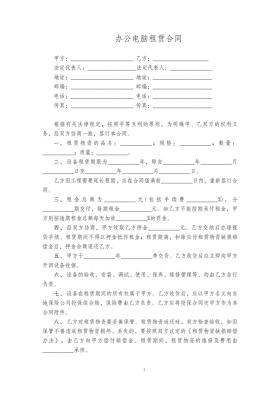 电脑租赁合同详细版含不可抗力