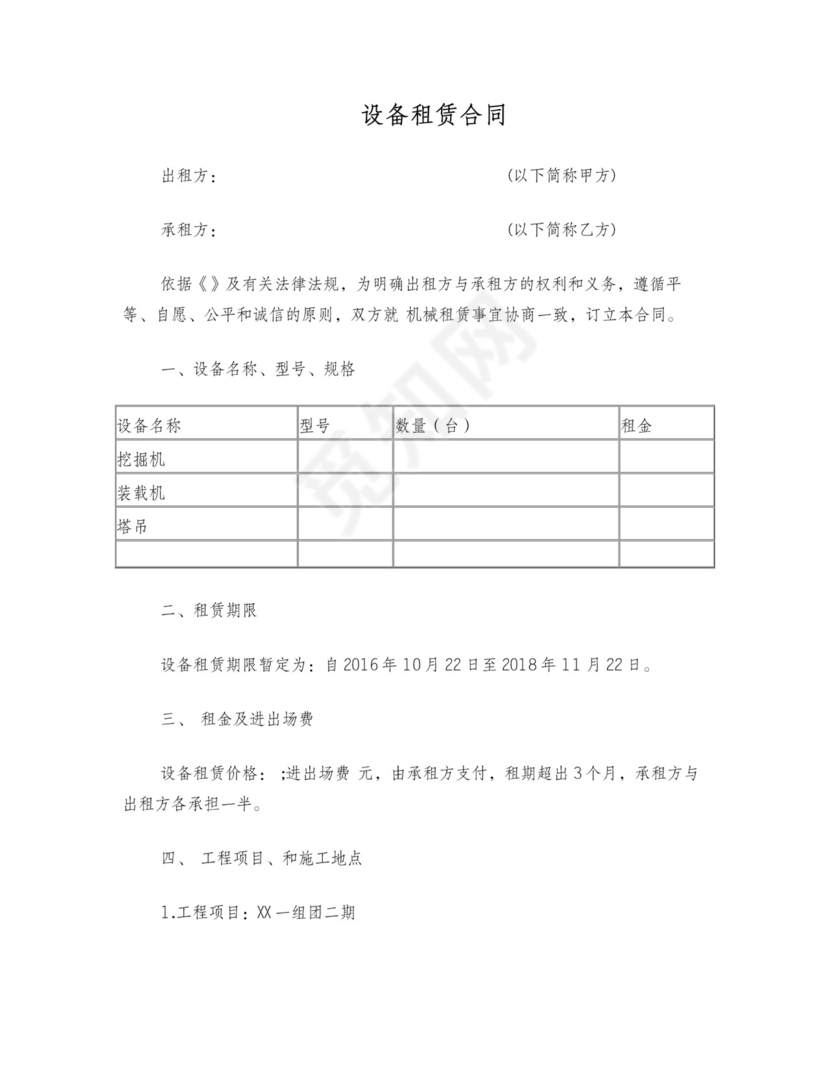 设备租赁协议合同