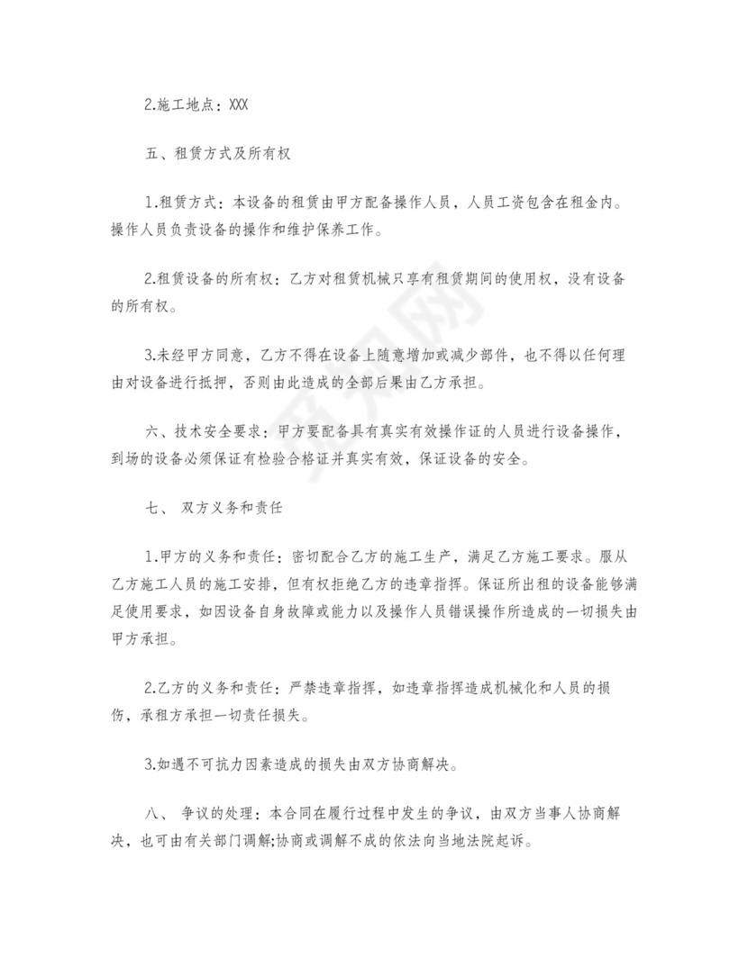 设备租赁协议合同