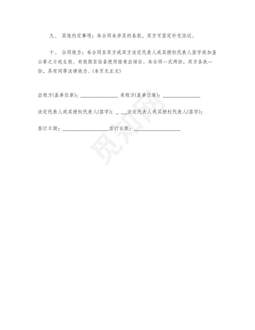 设备租赁协议合同