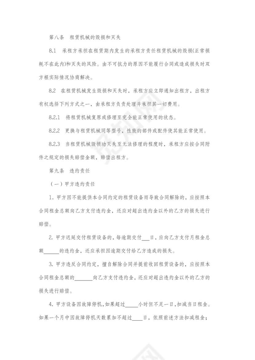 设备租赁协议合同详细版范本