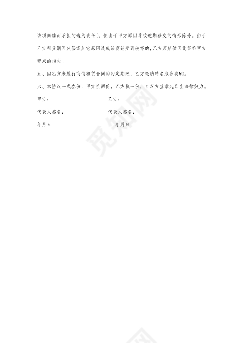 解除商铺租赁合同协议书