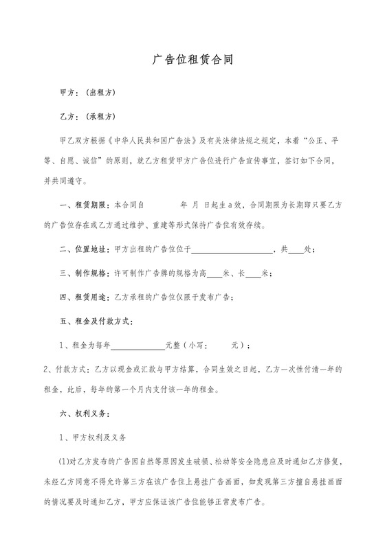 广告位租赁合同标准版范本