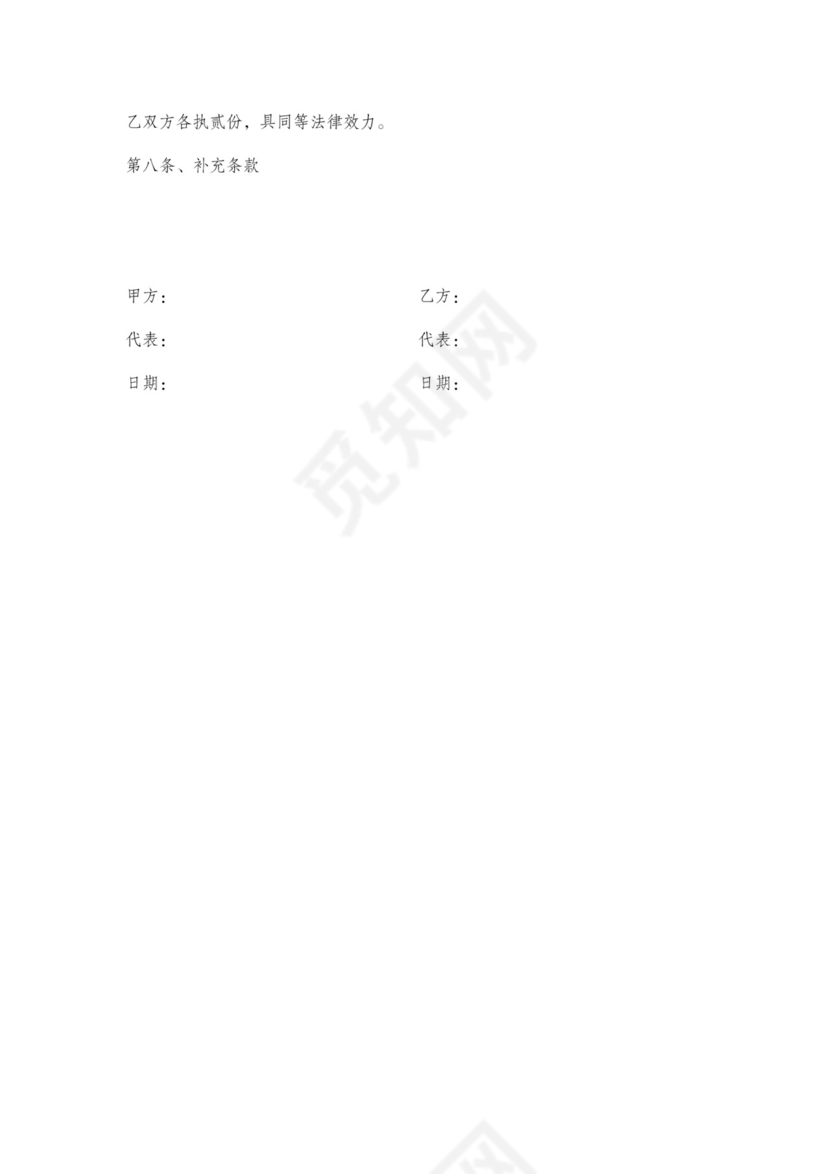 广告位租赁合同协议书