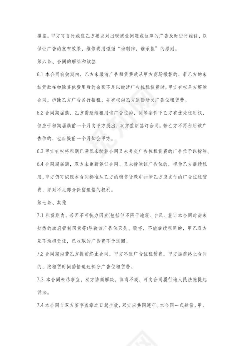 广告位租赁合同协议书