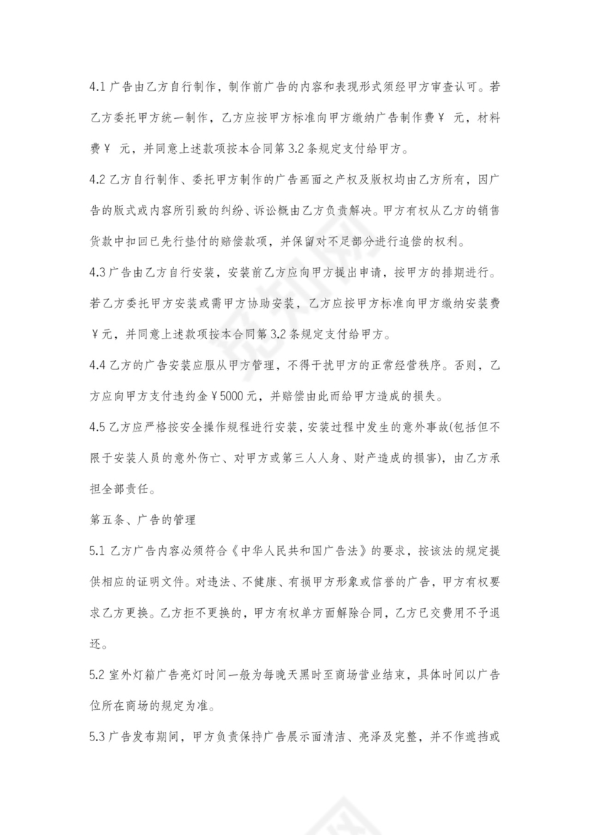 广告位租赁合同协议书