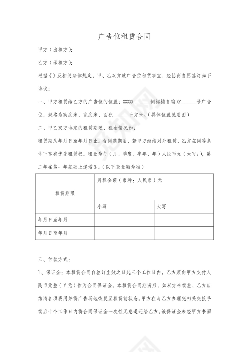 广告位租赁合同范本（租金递增）