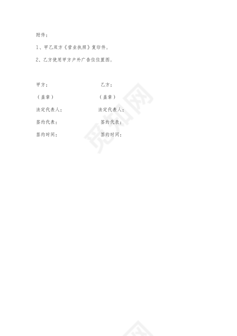 广告位租赁合同范本（租金递增）