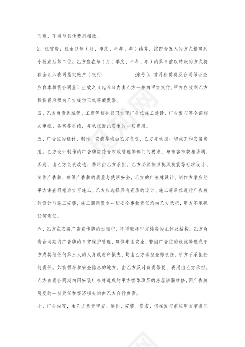 广告位租赁合同范本（租金递增）