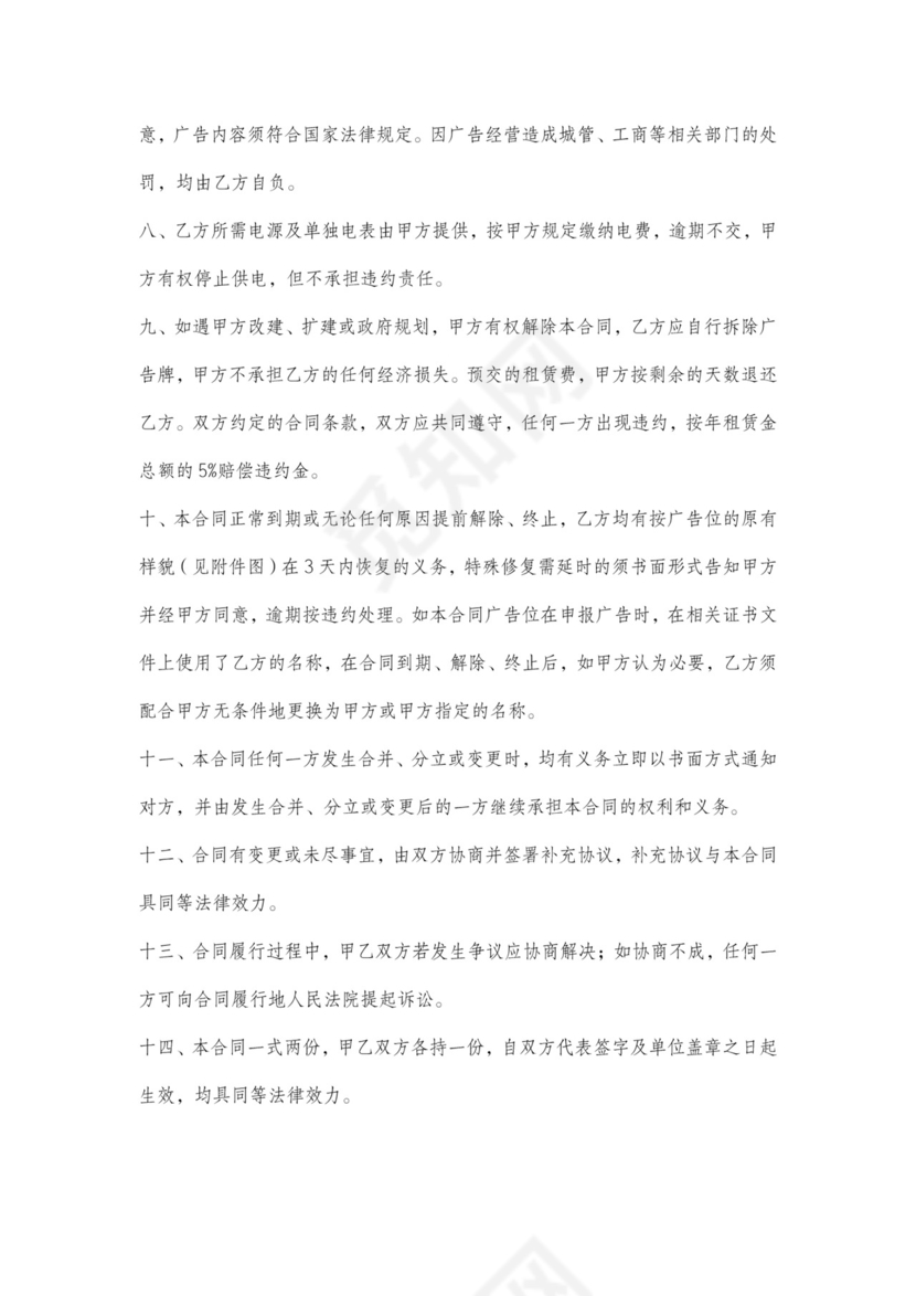 广告位租赁合同范本（租金递增）