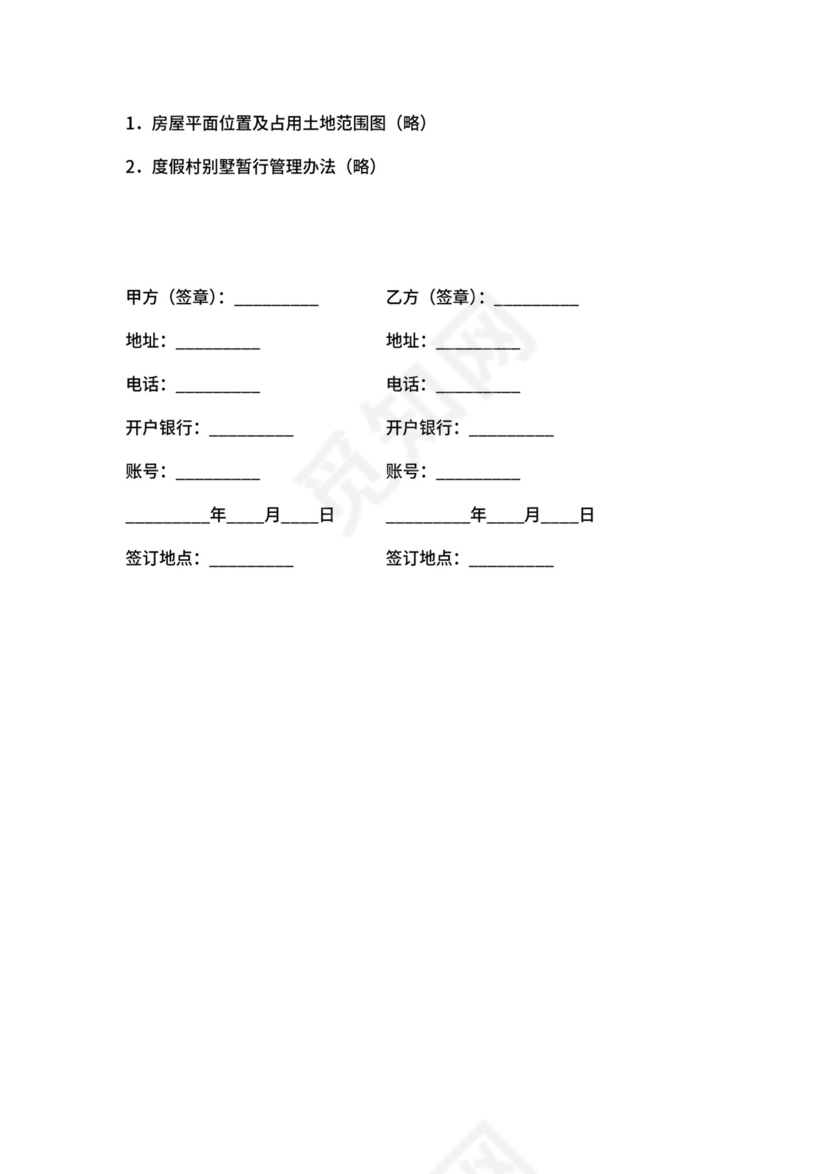 商品房租赁合同范本