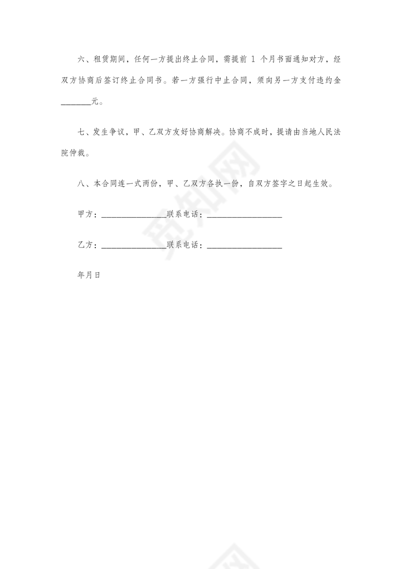 商品房租赁合同