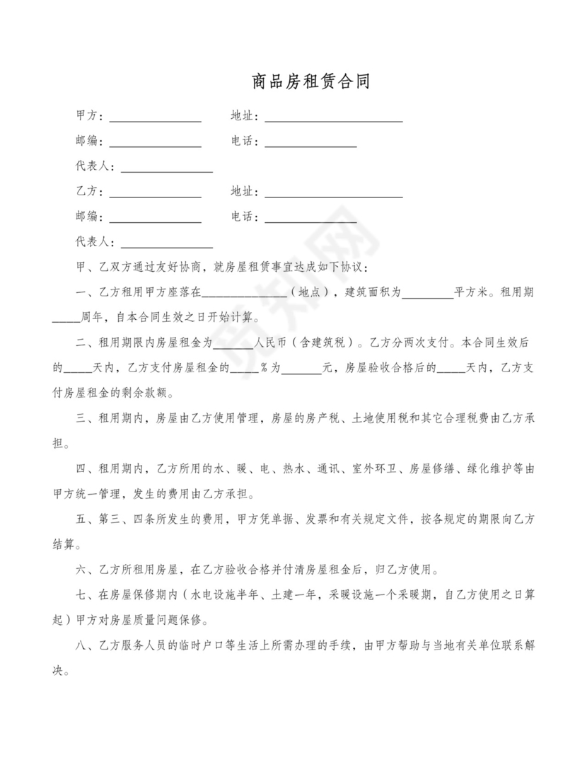 商品房租赁合同范本书