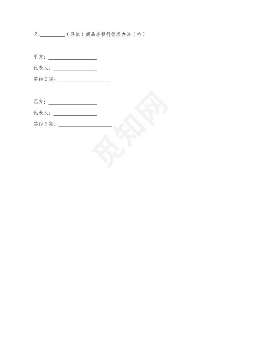 商品房租赁合同范本书