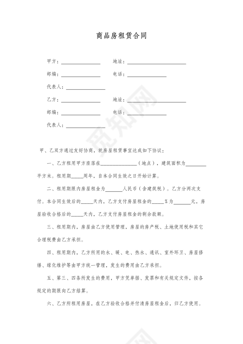商品房租赁合同书