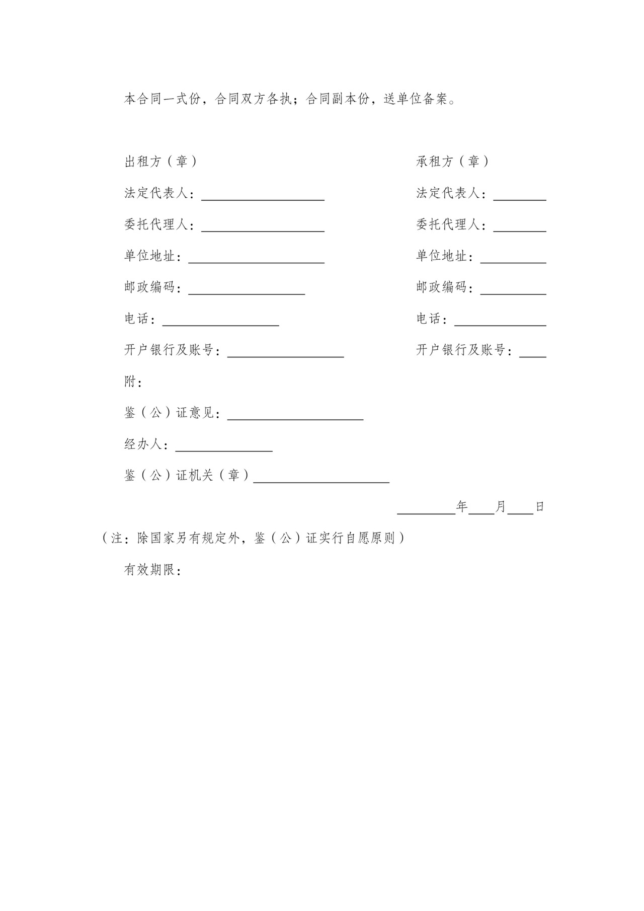 财产租赁合同标准版范本