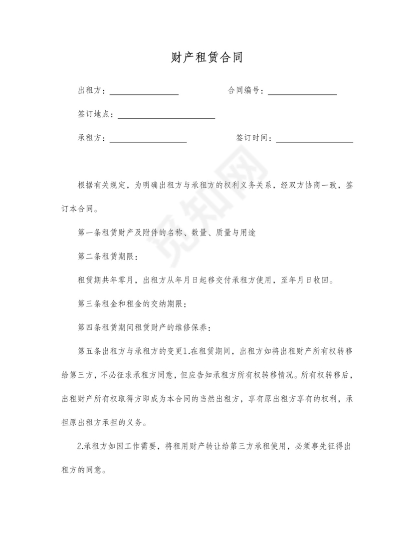 财产租赁合同范本