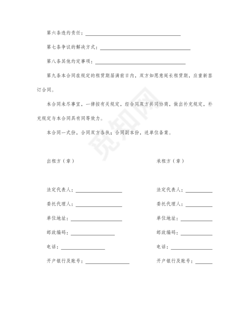 财产租赁合同范本