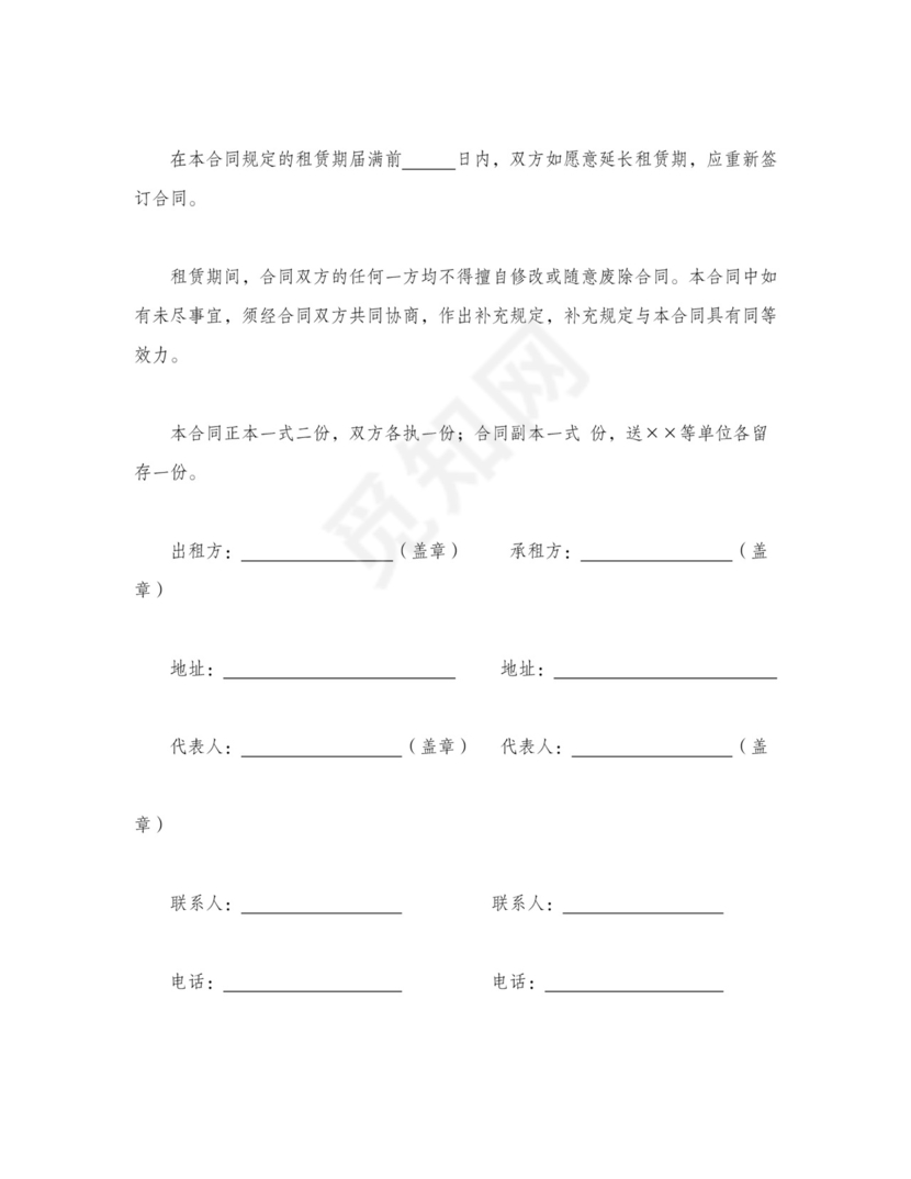财产物品租赁合同