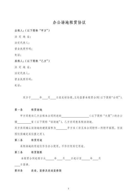 办公场地租赁合同详细版范本