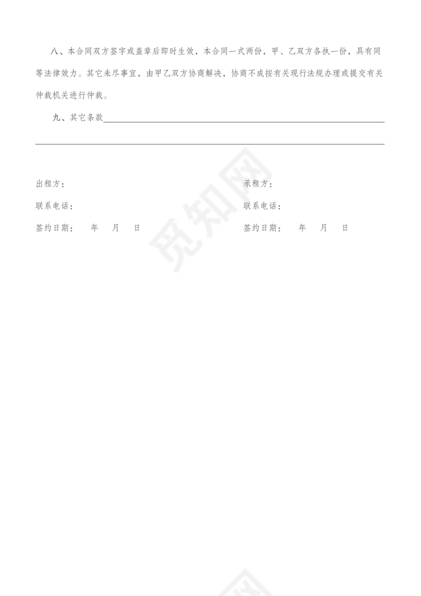 房屋租赁合同含详细违约责任