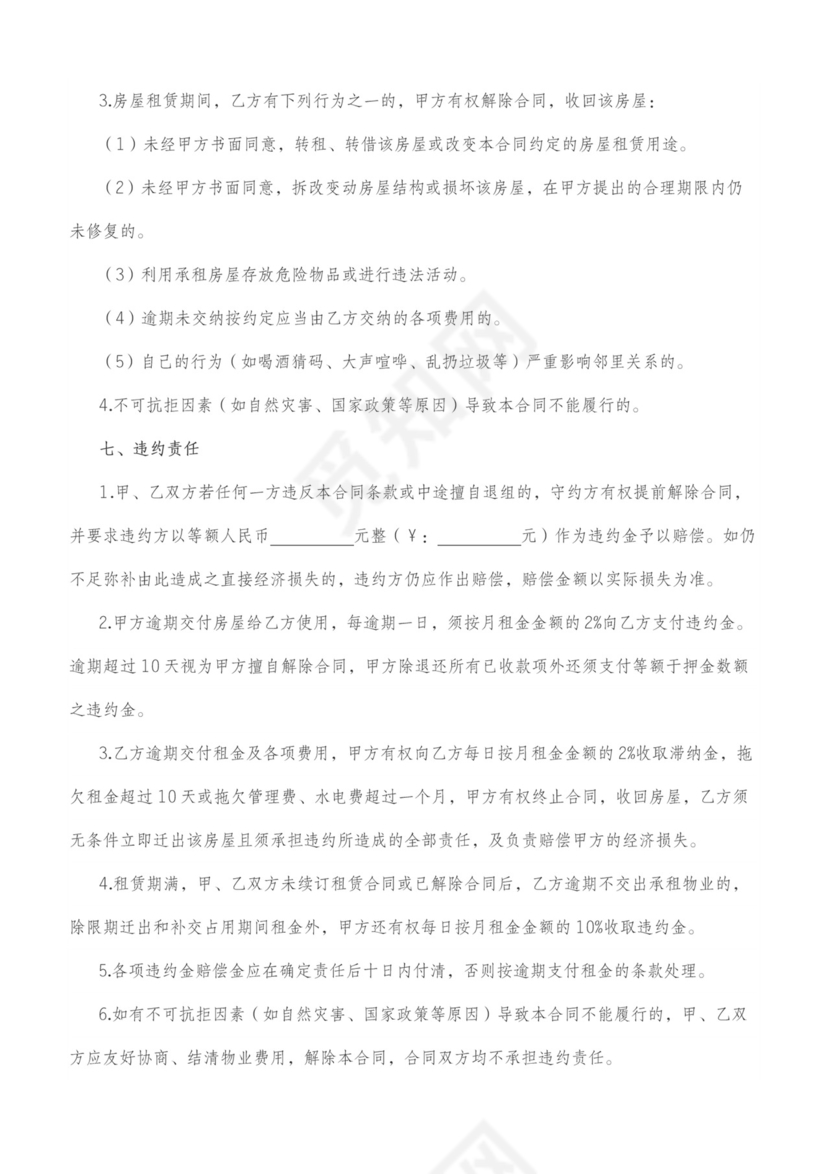 房屋租赁合同含详细违约责任