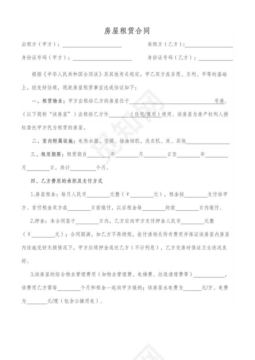 房屋租赁合同含详细违约责任